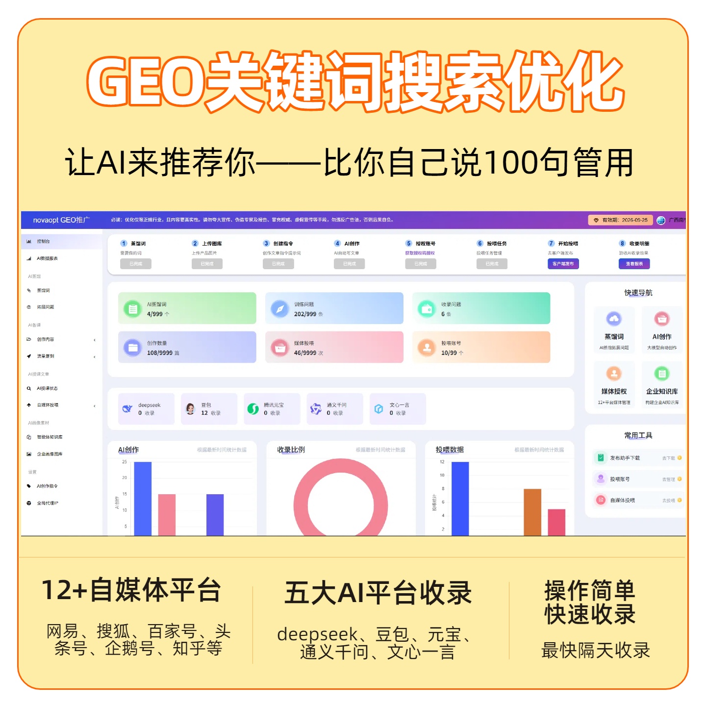 蚌埠GEO推广